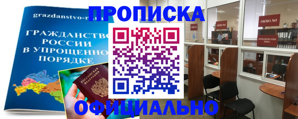 временная регистрация собственник в Удмуртии